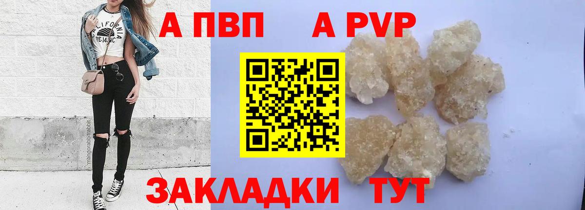 A PVP крисы CK Барнаул