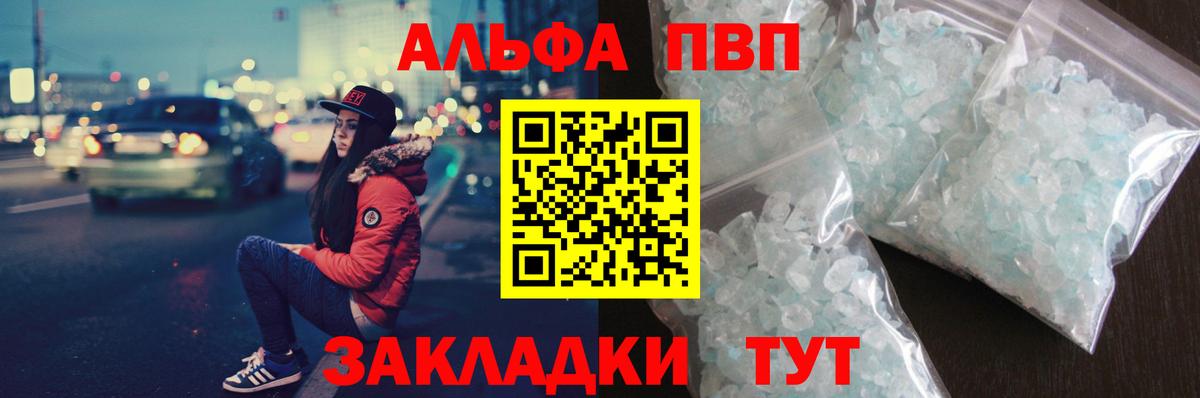 Барнаул  A-PVP кристаллы  Alpha PVP СК КРИС  Вход с VPN  Alfa_PVP VHQ 