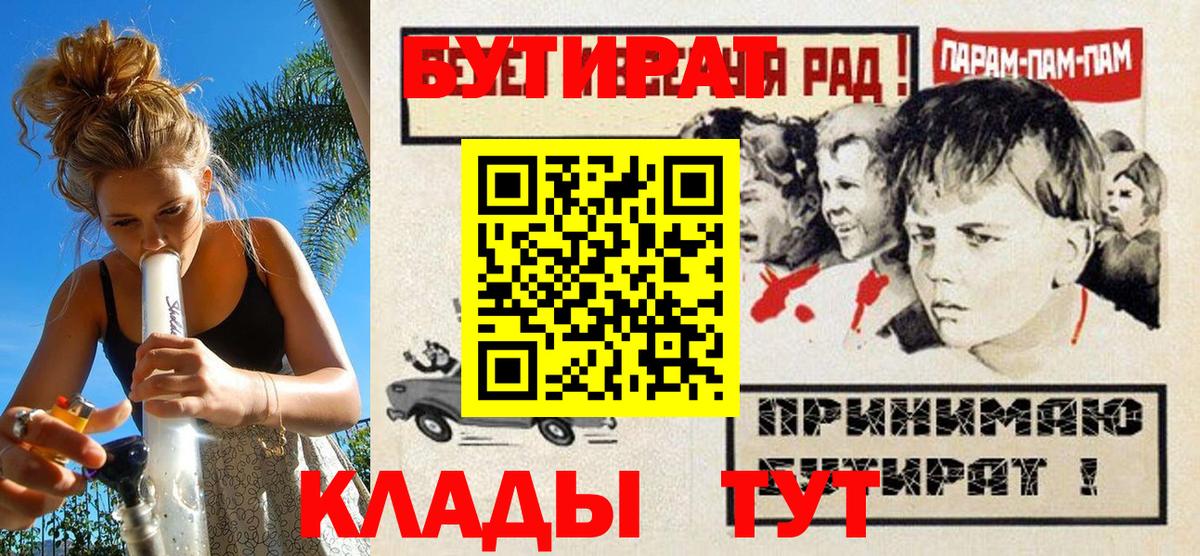 БУТИРАТ вода  Вход с VPN  Барнаул 