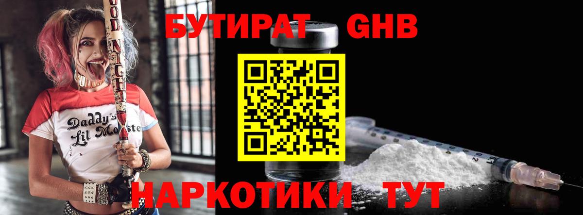 БУТИРАТ вода Барнаул