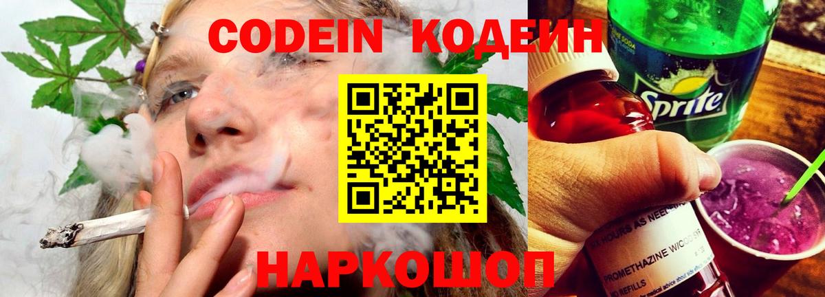 Кодеин напиток Lean (лин)  Вход с VPN  Барнаул  Кодеиновый сироп Lean Purple Drank 