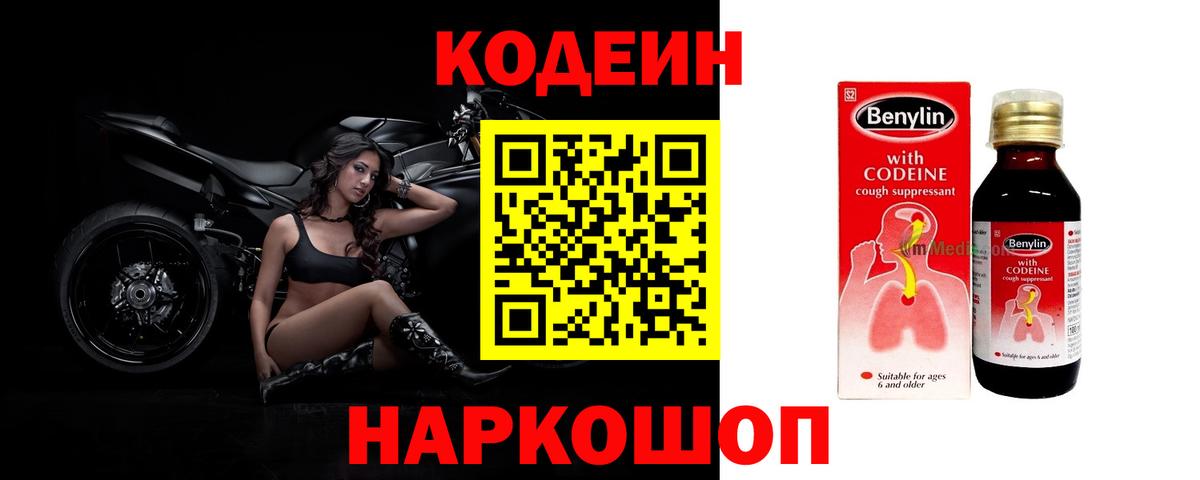Кодеиновый сироп Lean Purple Drank Барнаул