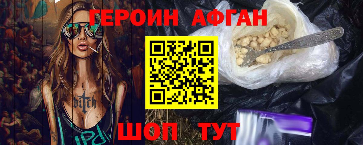 Героин афганец  Вход с VPN  ГЕРОИН  Барнаул 