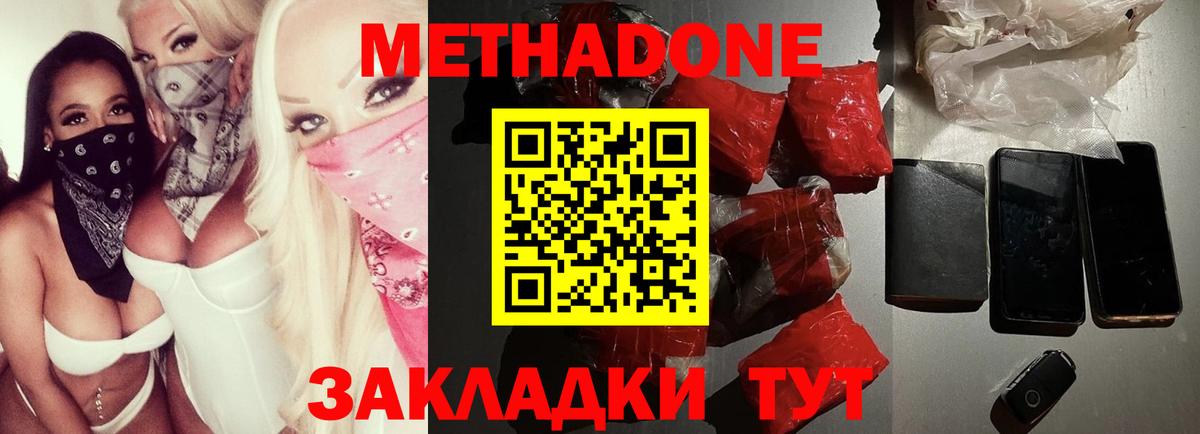 МЕТАДОН кристалл Барнаул