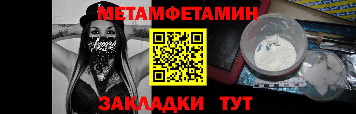 Метамфетамин мет Барнаул